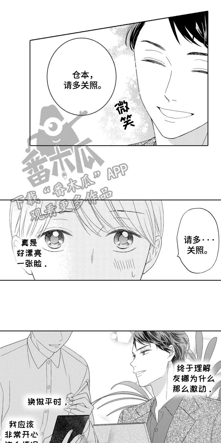 背靠背的鞋子舒服吗漫画,第3话2图