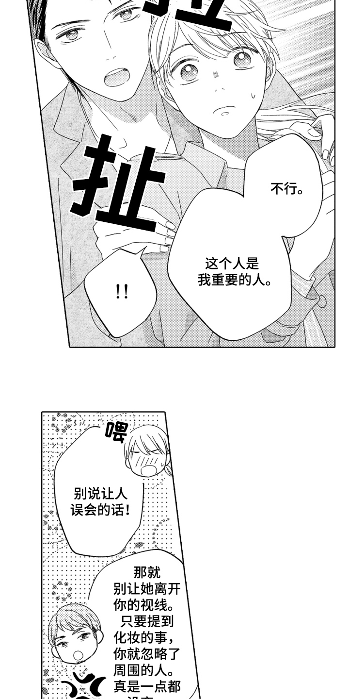 背靠背的爱情歌词漫画,第13话1图