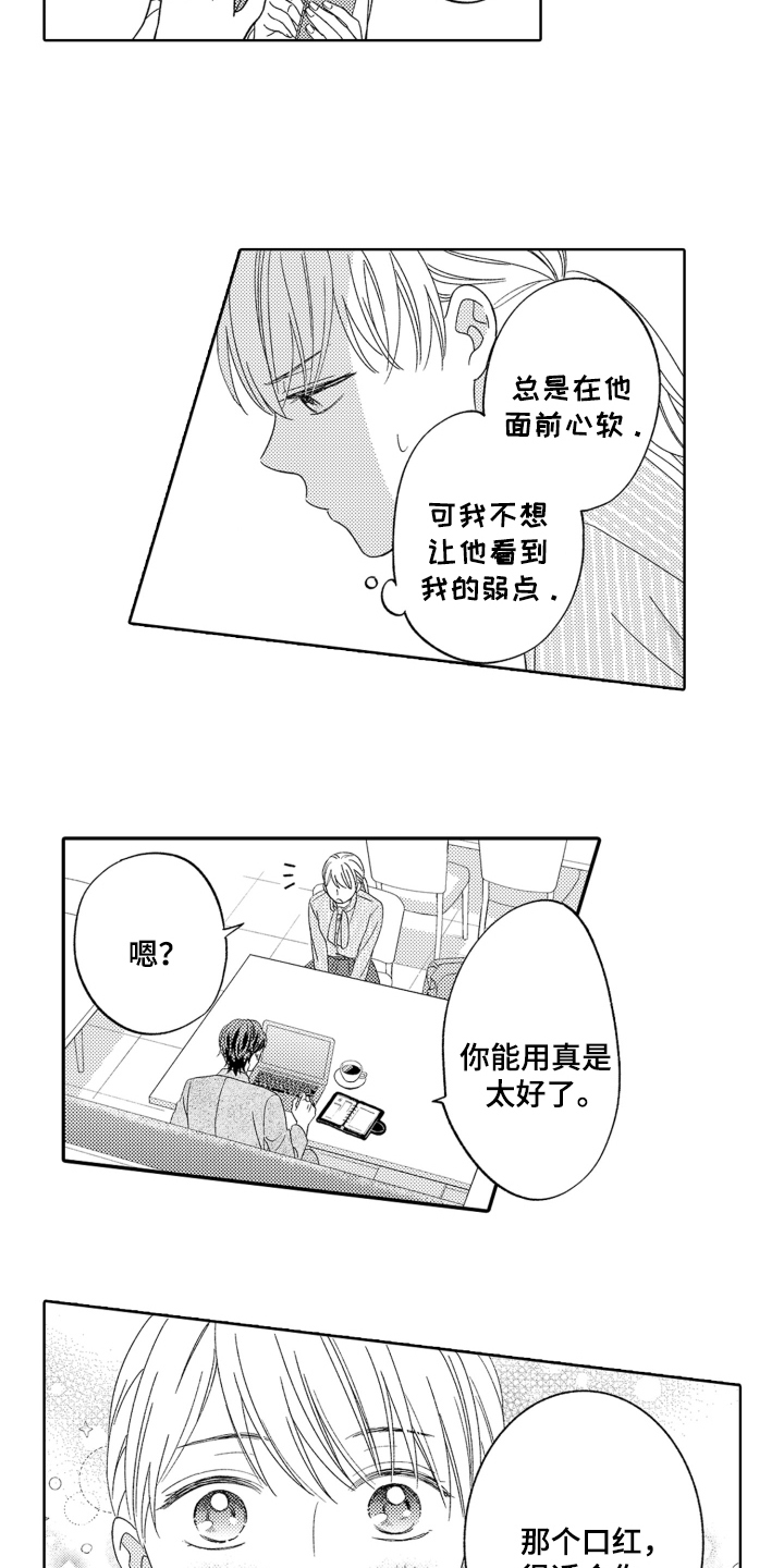 背靠背的遮瑕霜漫画,第12话1图