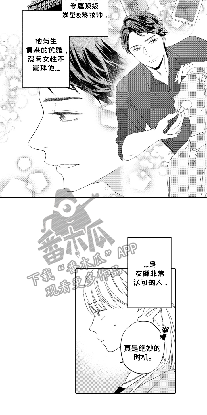 背靠背的品牌漫画,第2话2图