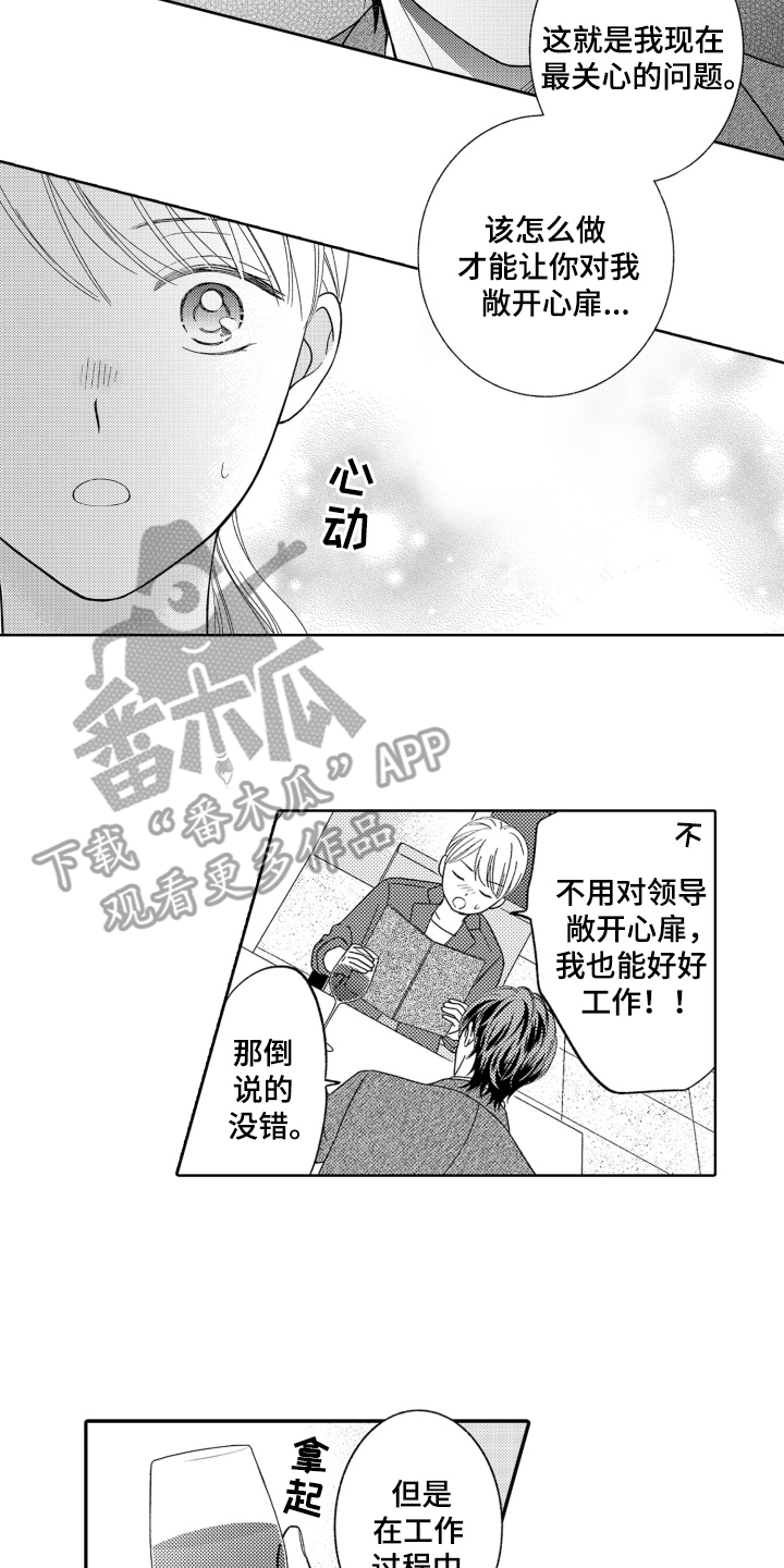 背靠背的车位好不好漫画,第8话2图