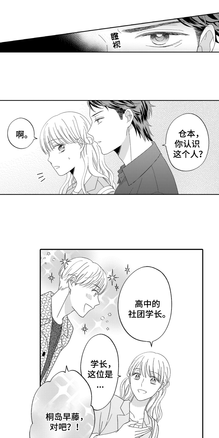 背靠背的多肉怎么种漫画,第19话1图