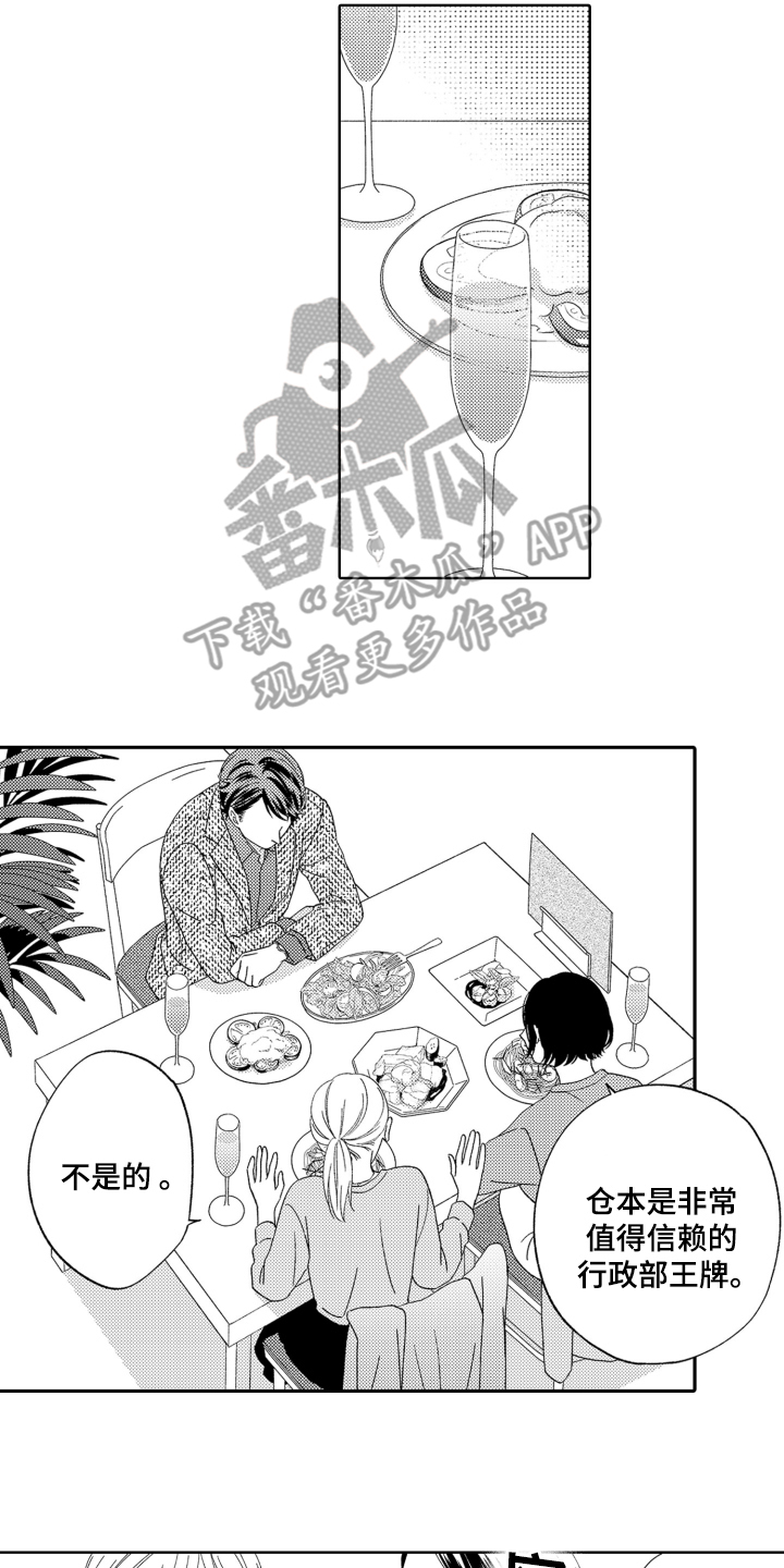 背靠背的多肉怎么种漫画,第3话2图