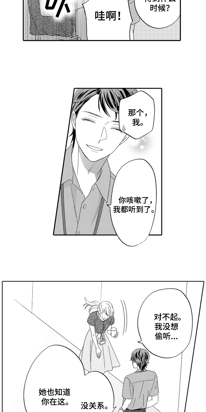 背靠背的依恋漫画,第16话1图