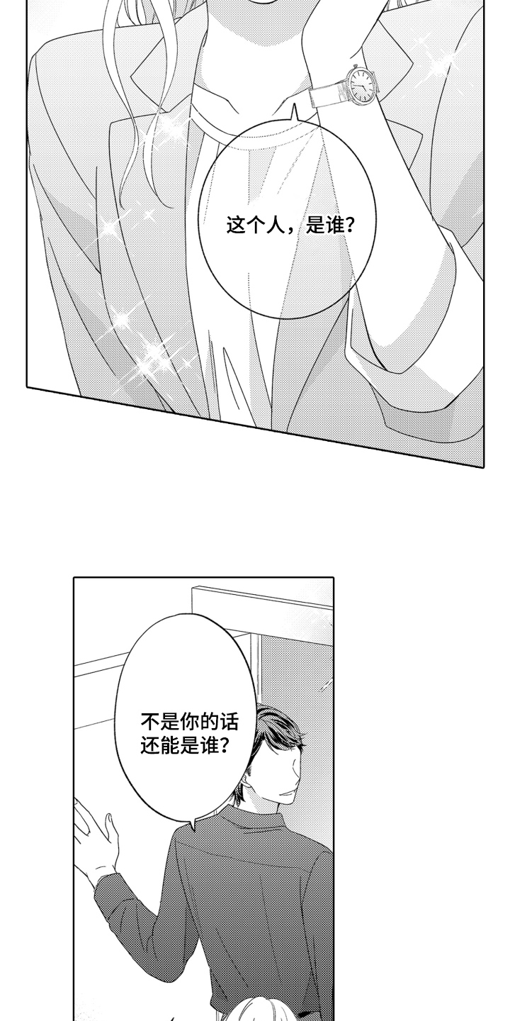 背靠背的爱情歌词漫画,第18话1图