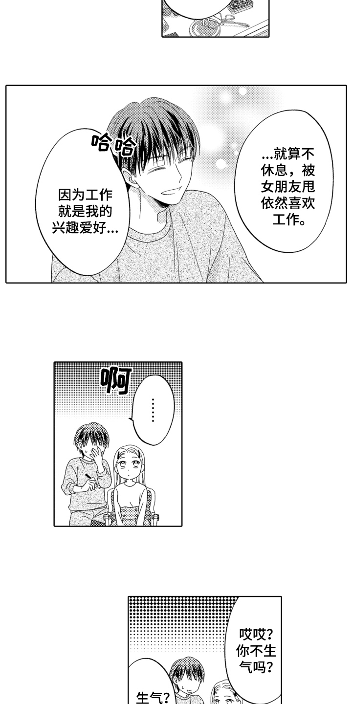 背靠背的爱情漫画,第11话1图