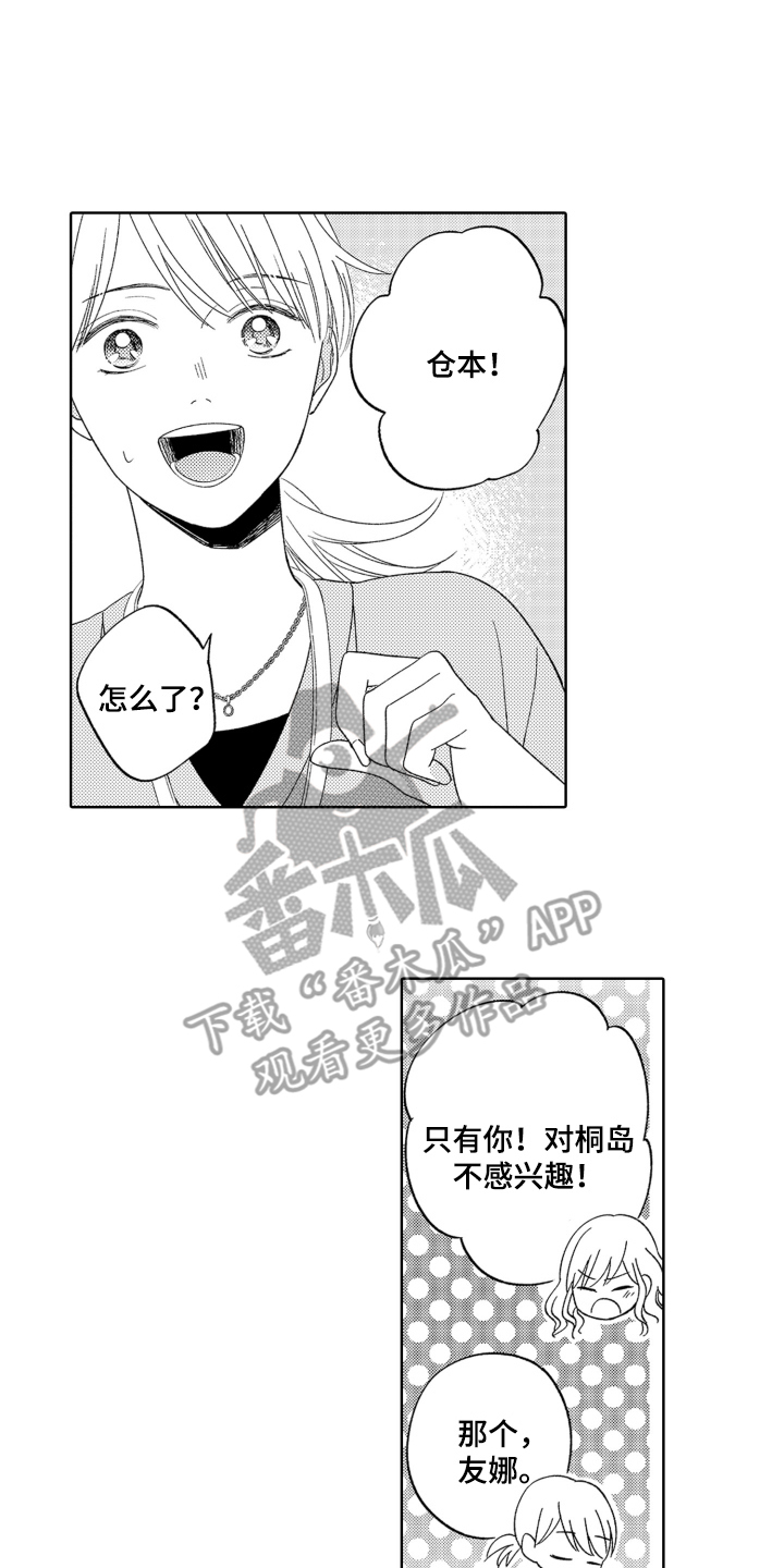 背靠背脸对脸深度解析漫画,第2话2图