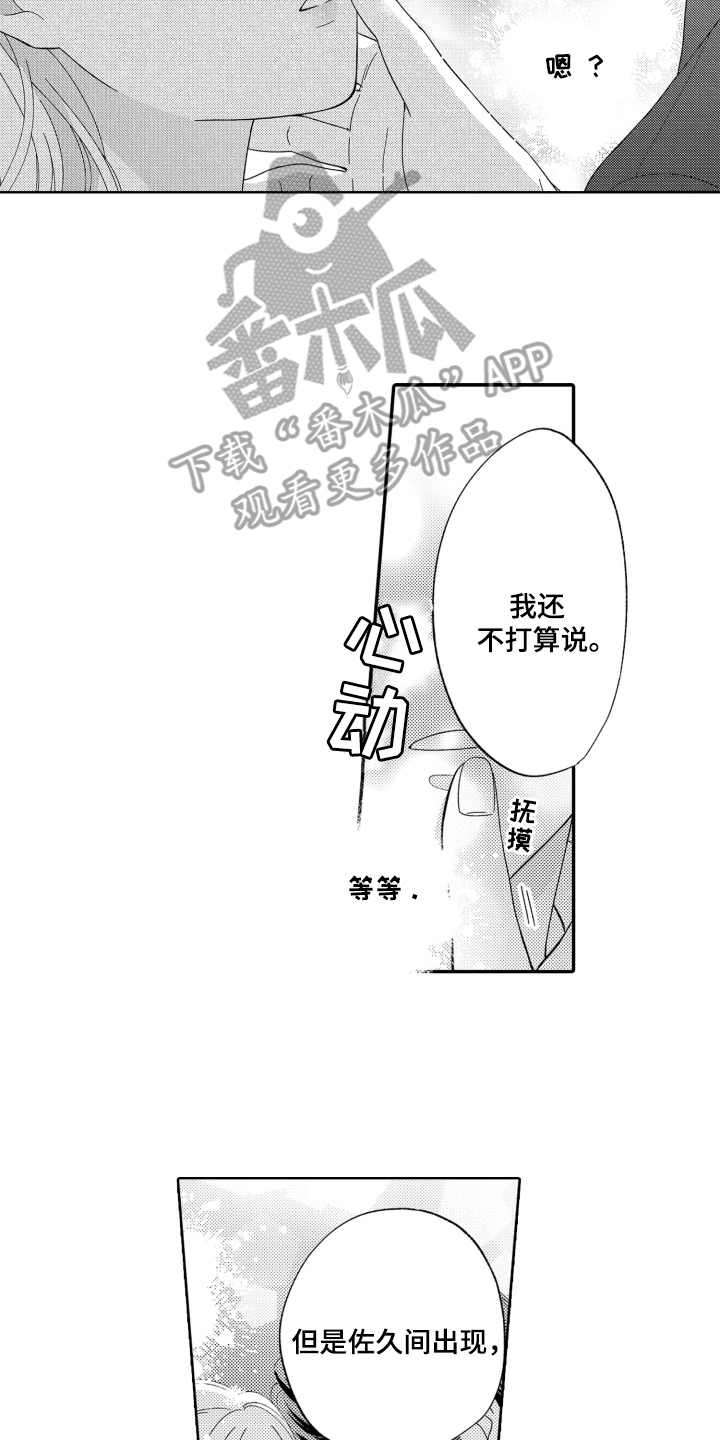 背靠背的歌曲完整版漫画,第23话2图