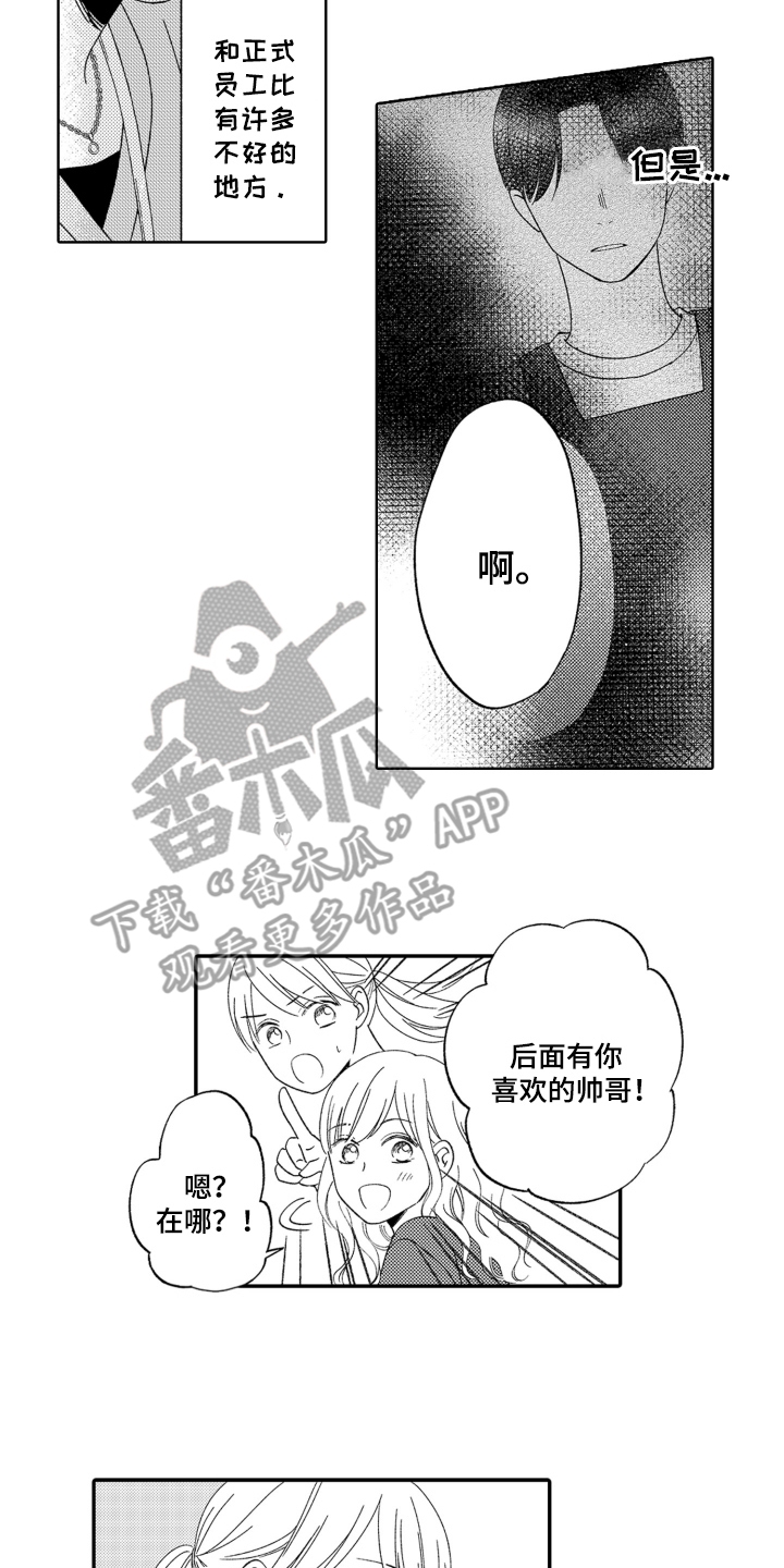 背靠背的多肉怎么种漫画,第1话2图