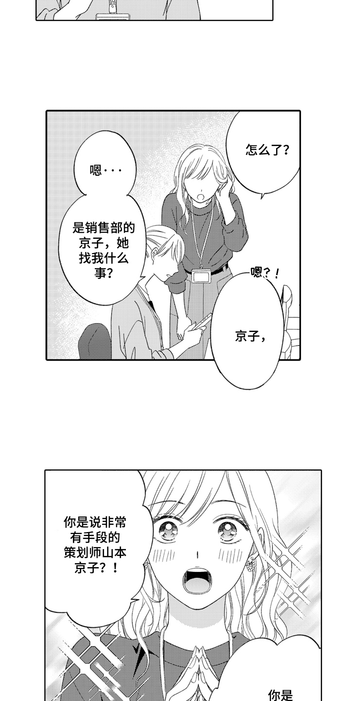 背靠背的元宝怎么折漫画,第1话1图