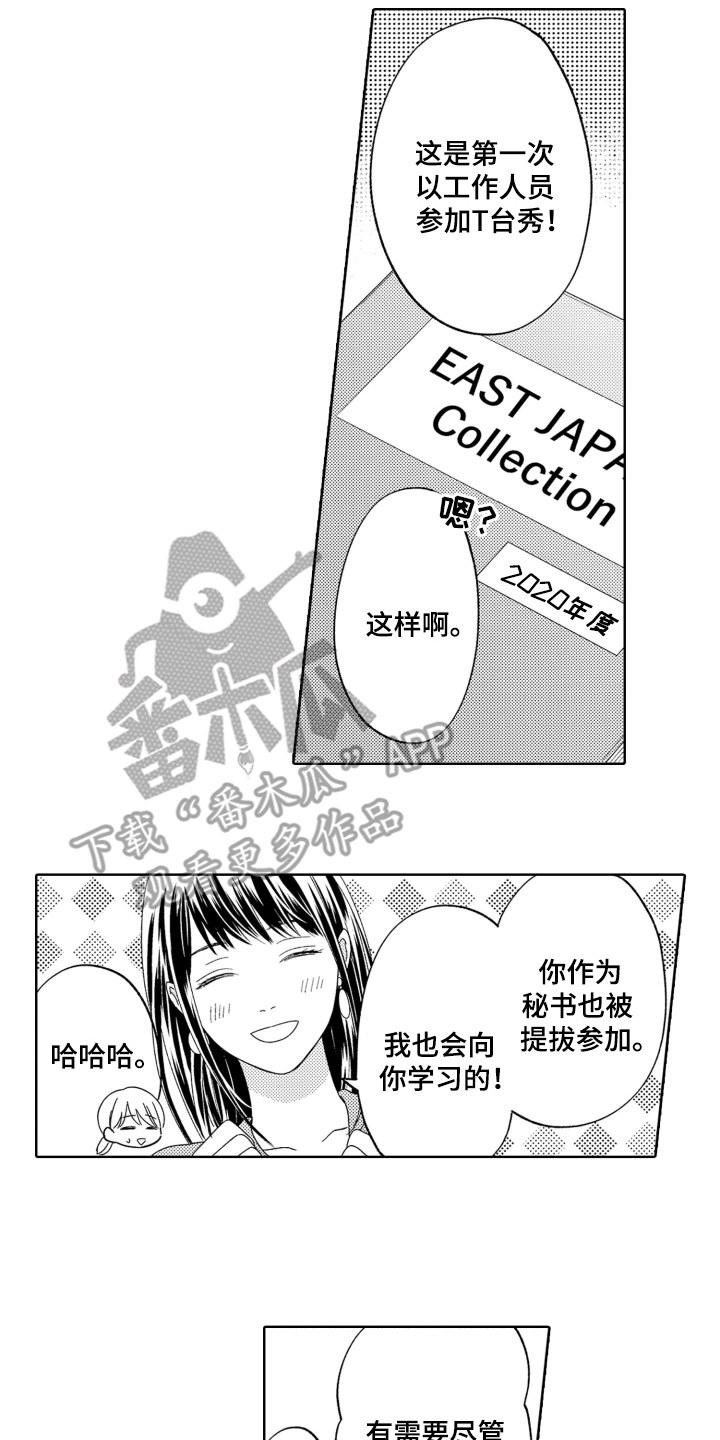 背靠背的遮瑕霜漫画,第12话2图