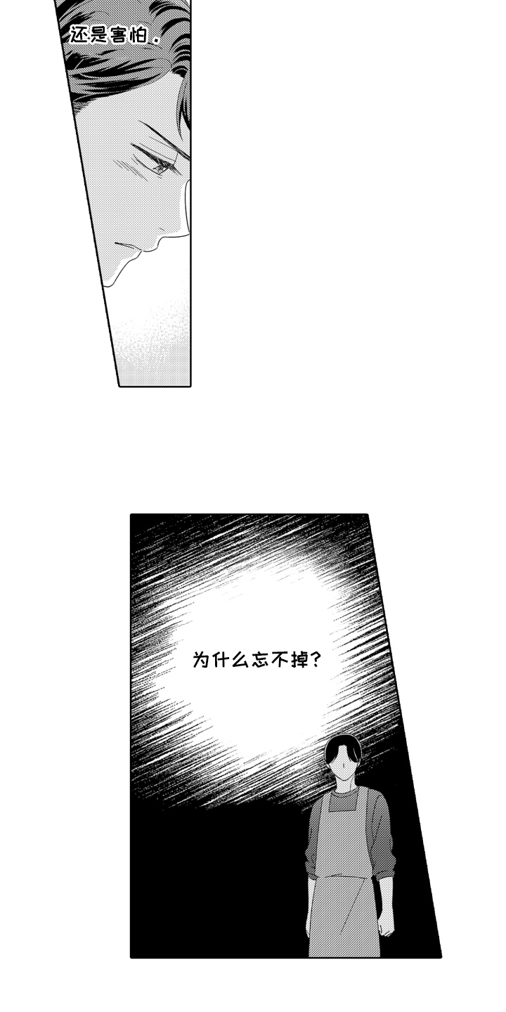 背靠背的爱情歌词漫画,第23话1图