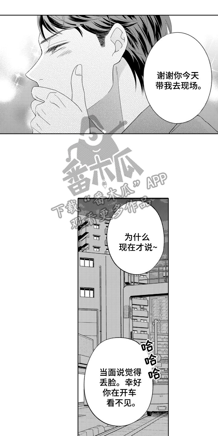 背靠背的房子的墙可以打通吗漫画,第22话2图