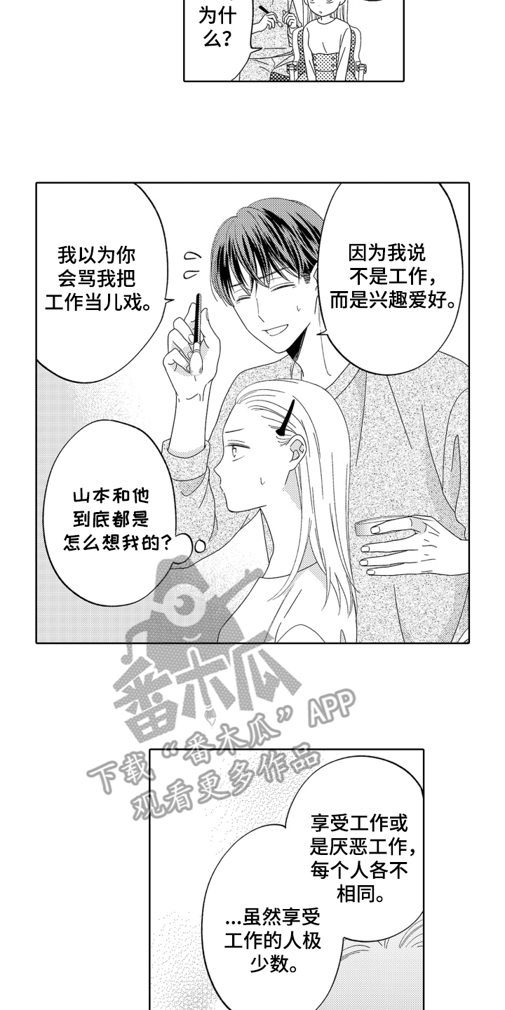 情侣背靠背漫画,第11话2图