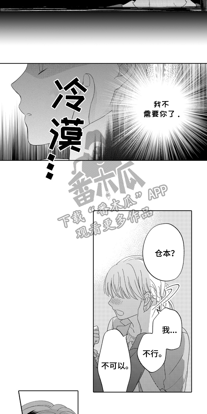 背靠背的爱情歌词漫画,第23话2图