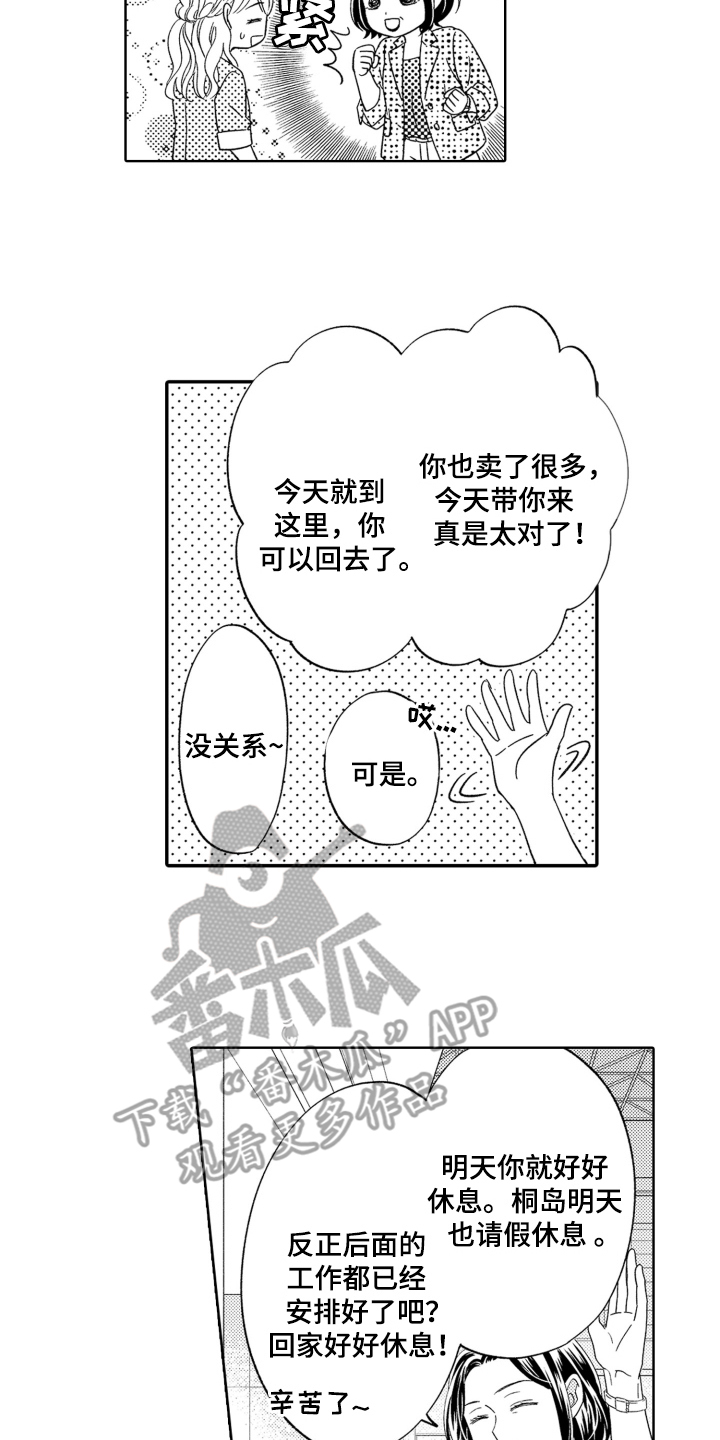 背靠背的关系漫画,第21话2图