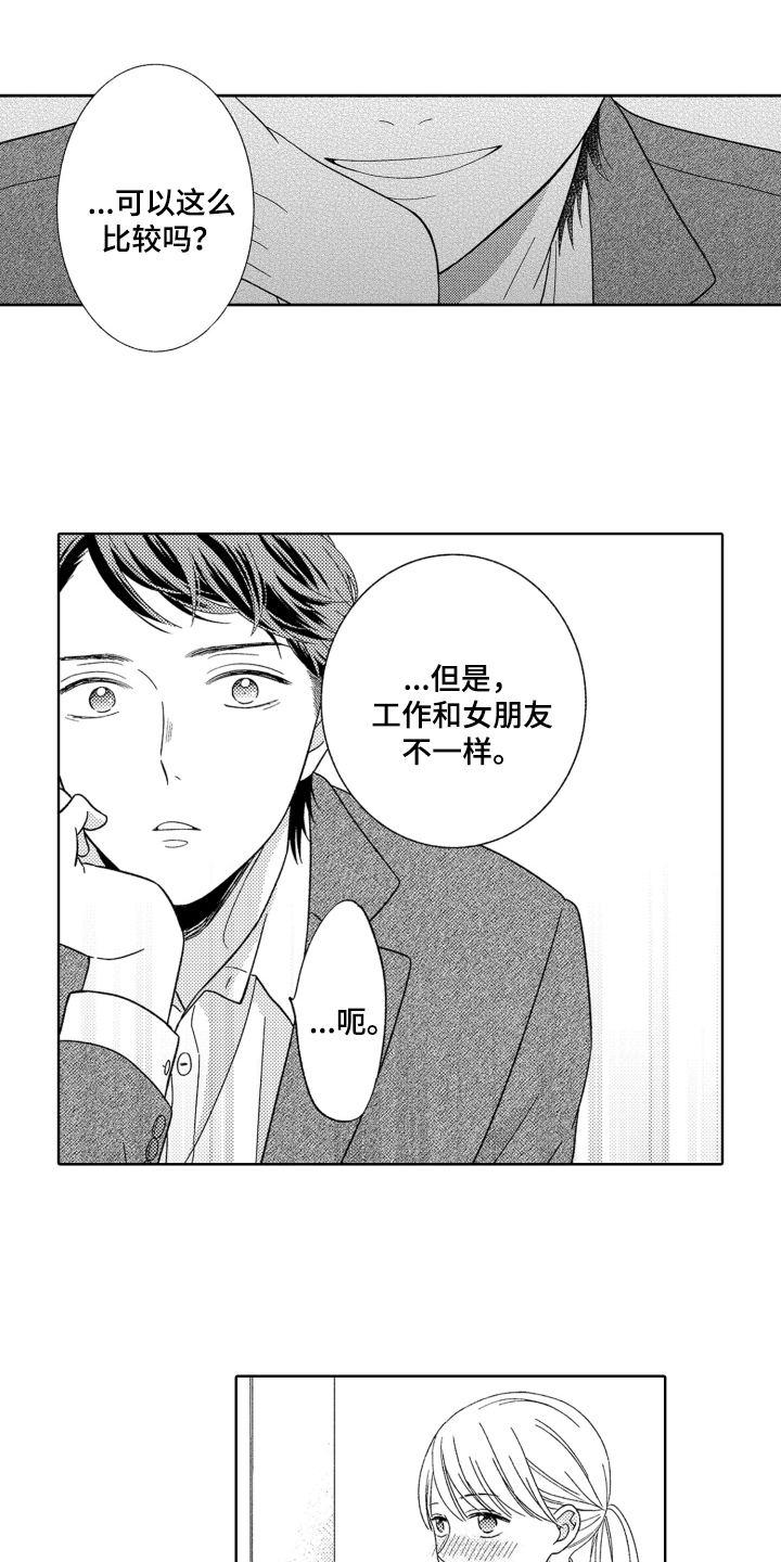 背靠背的衣服漫画,第9话1图