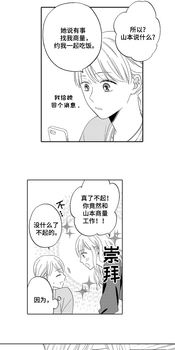 背靠背的元宝怎么折漫画,第1话1图