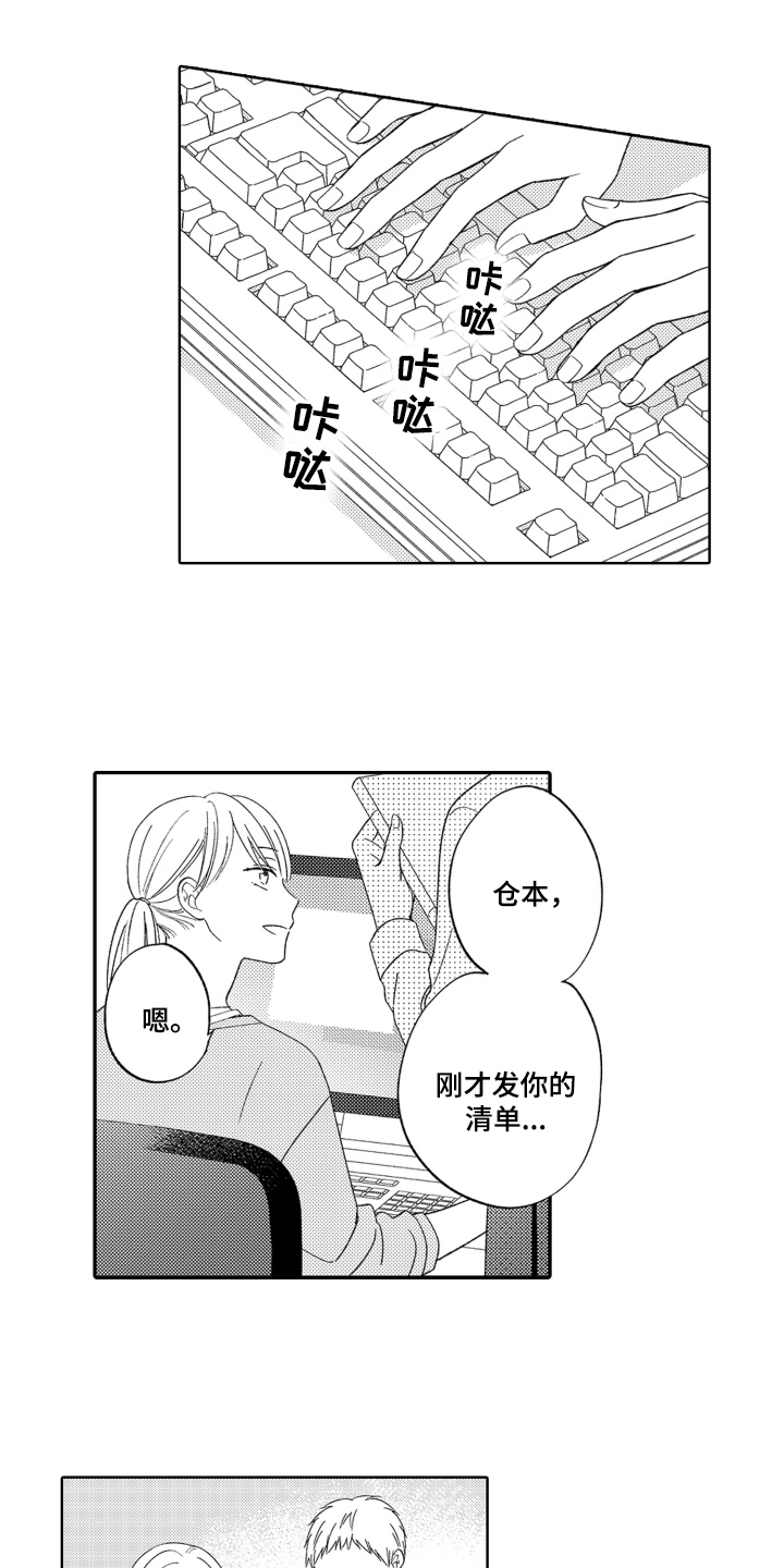 背靠背的元宝怎么折漫画,第1话1图