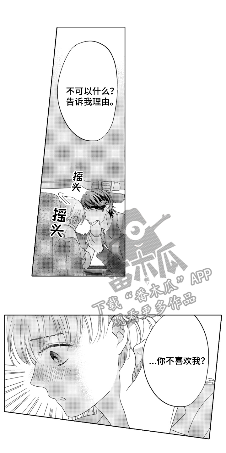 背靠背的爱情歌词漫画,第23话2图