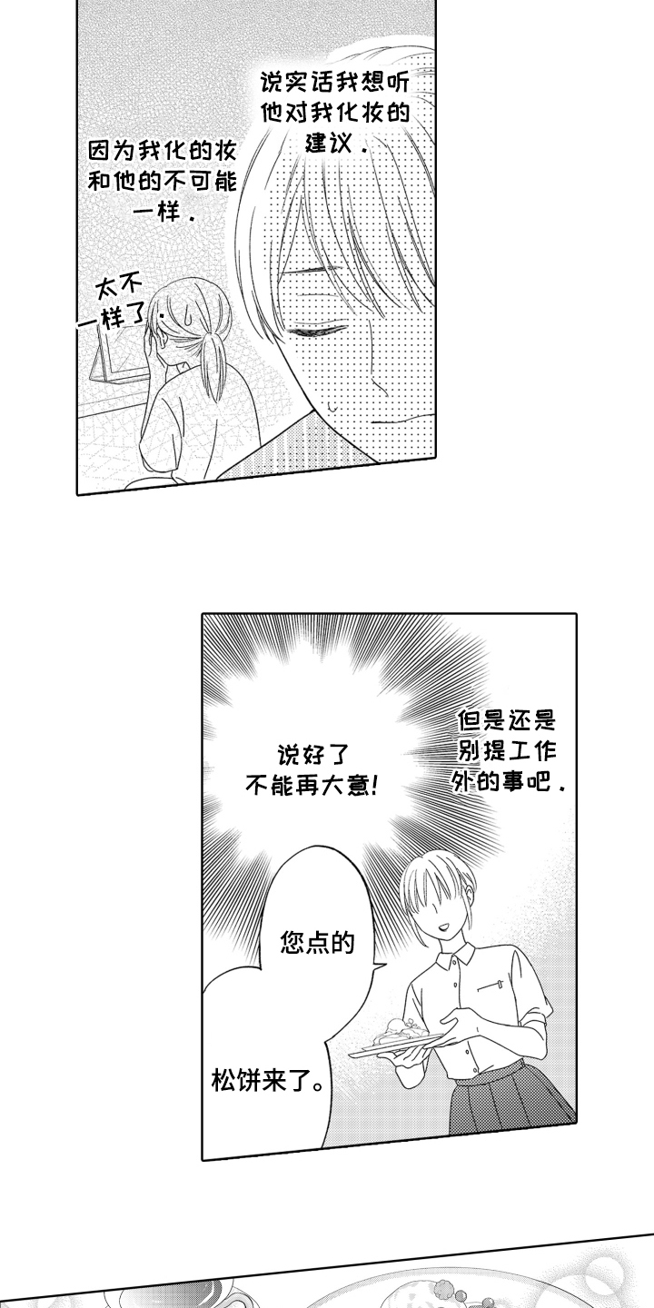 背靠背的遮瑕霜漫画,第12话1图