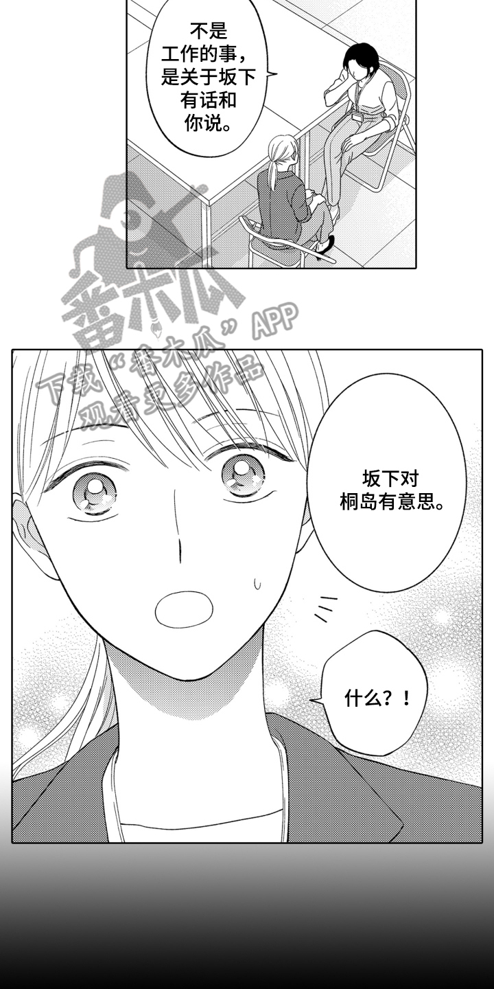 背靠背的反义词漫画,第6话2图