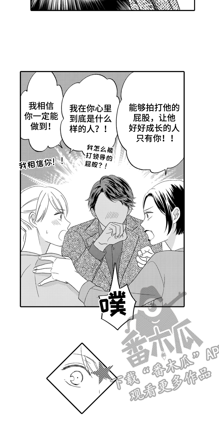 背靠背的元宝怎么折漫画,第4话2图