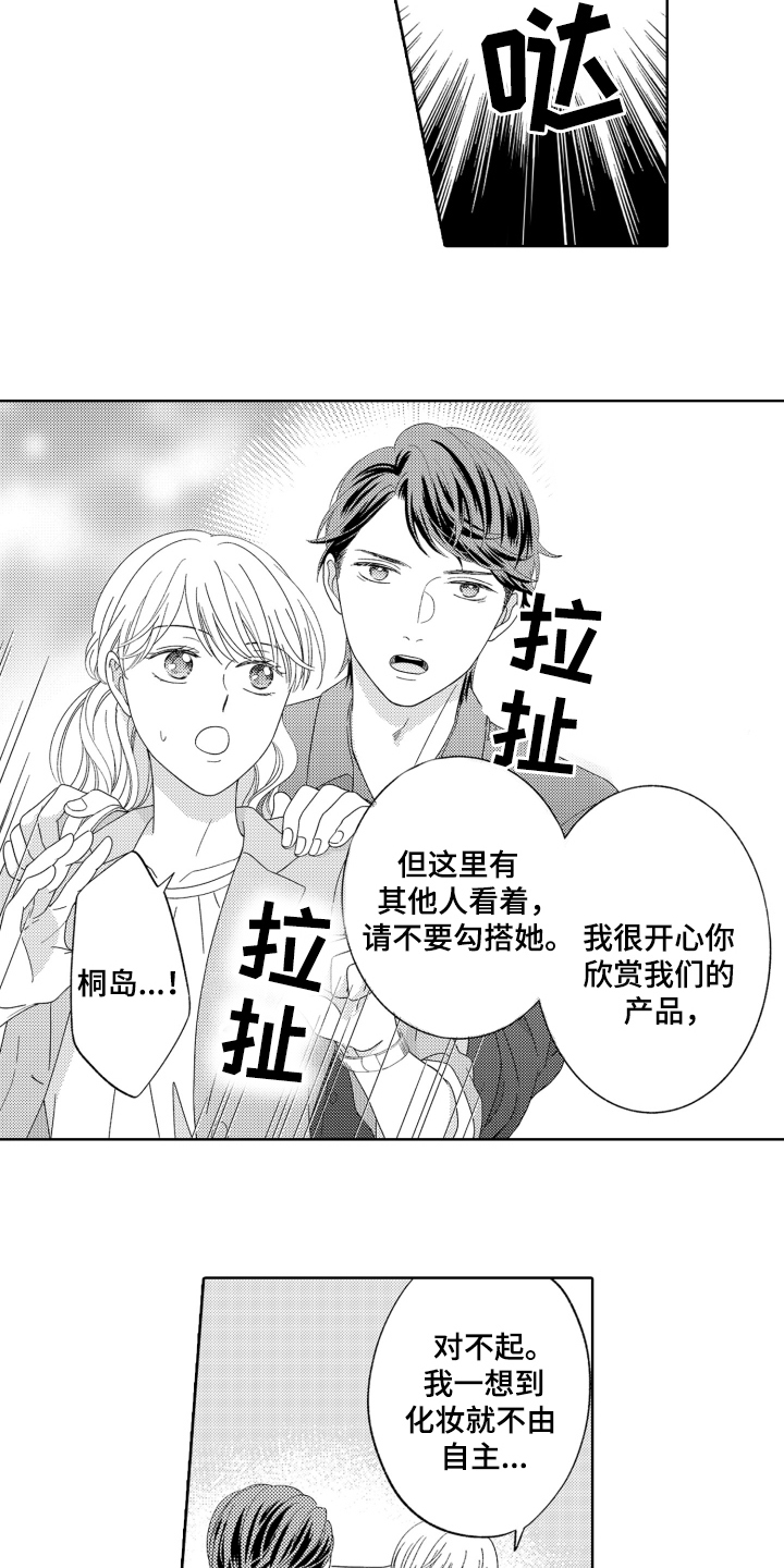 背靠背的英文漫画,第21话1图