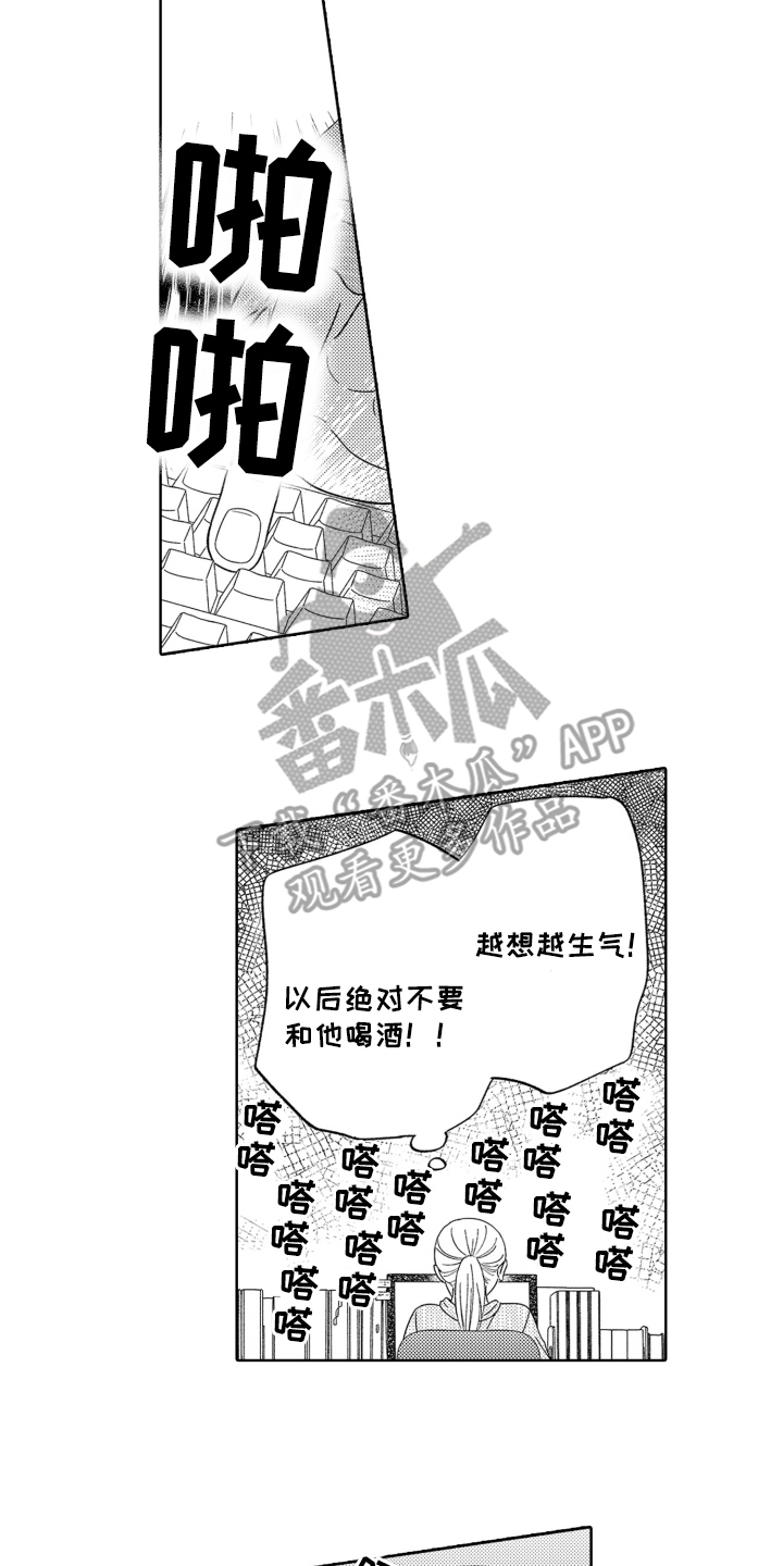 背靠背合同什么意思漫画,第12话2图