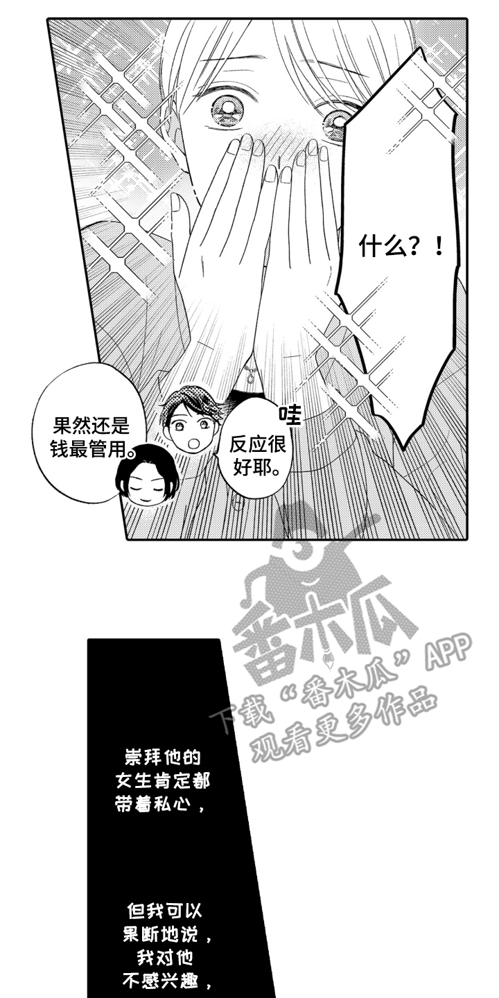 背靠背的元宝怎么折漫画,第4话2图