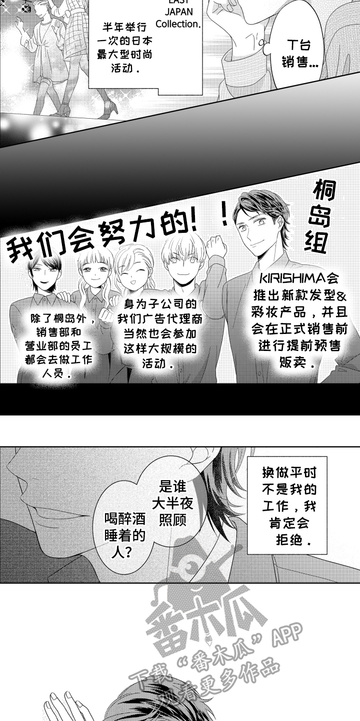 背靠背的方式是什么方法漫画,第12话2图