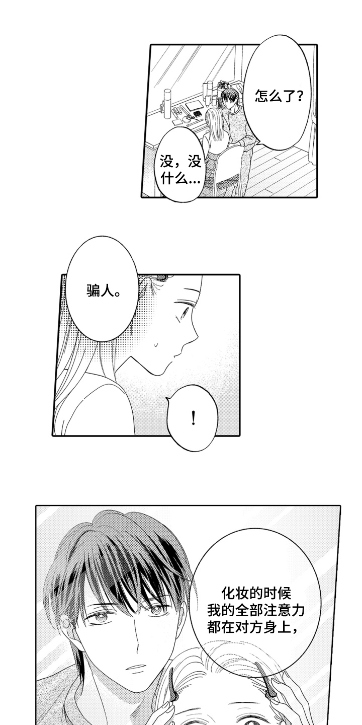 背靠背的反义词漫画,第11话1图