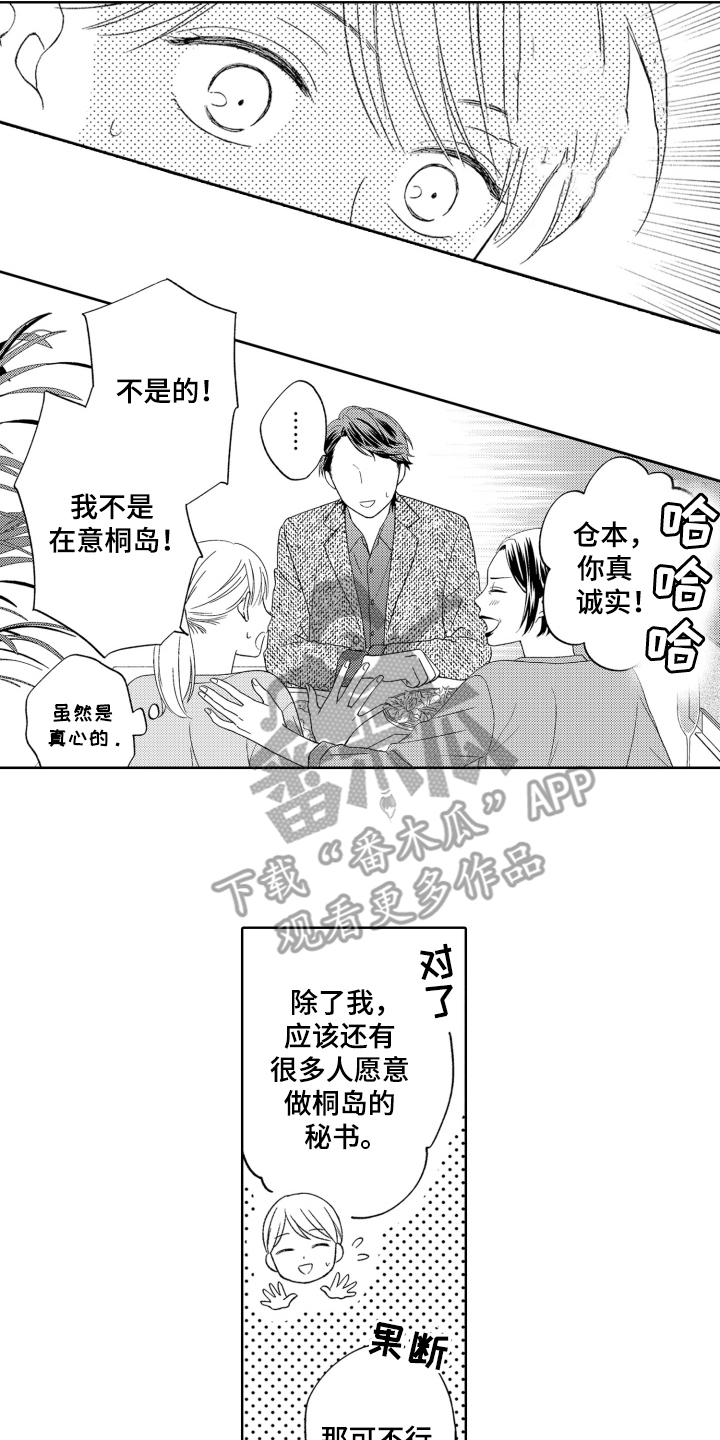 背靠背的元宝怎么折漫画,第4话2图