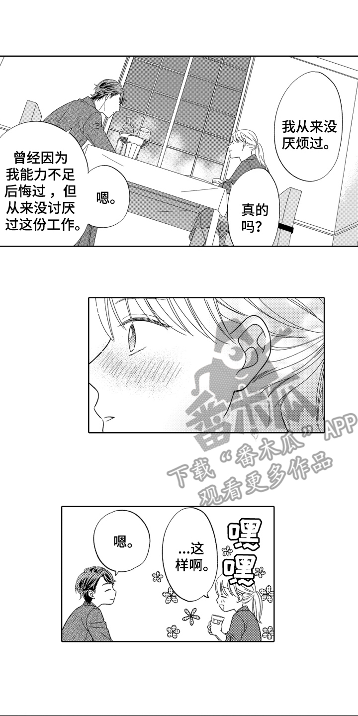 背靠背的品牌漫画,第8话2图