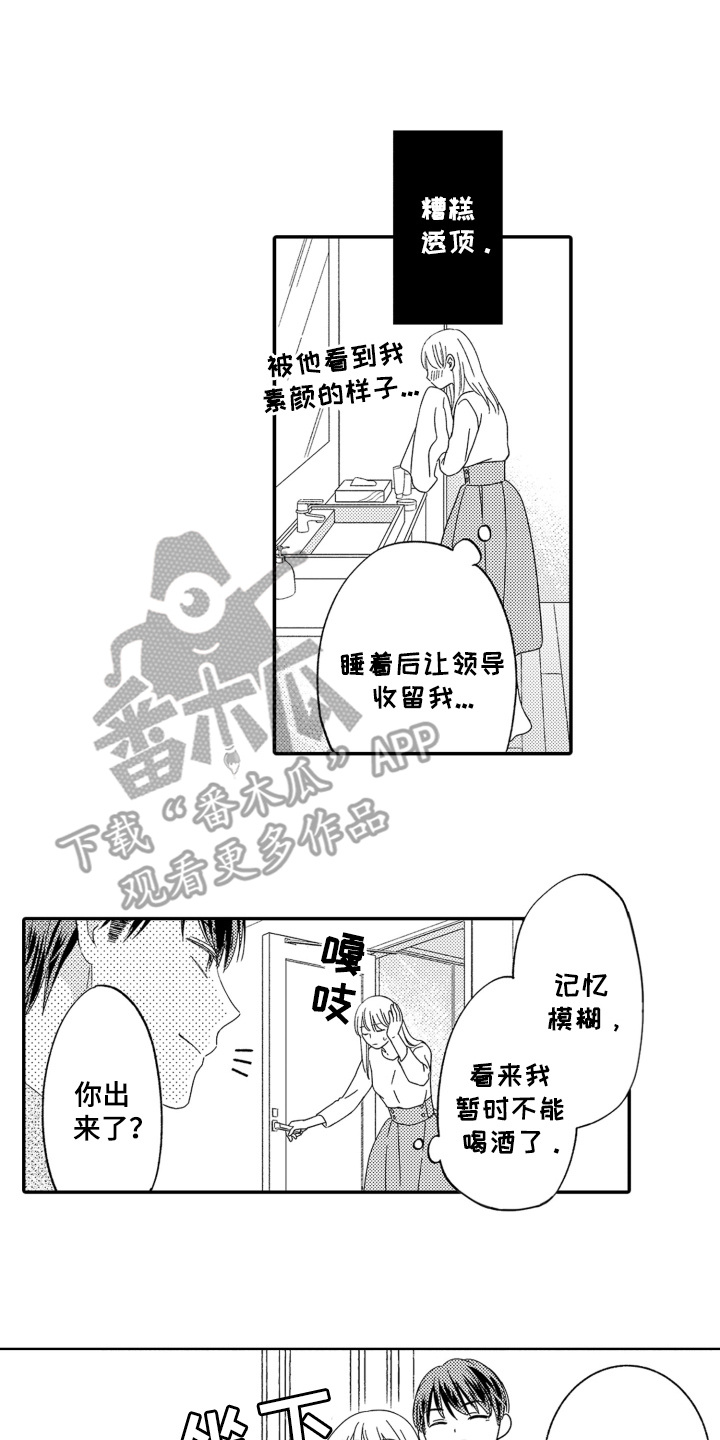 背靠背的品牌漫画,第10话2图