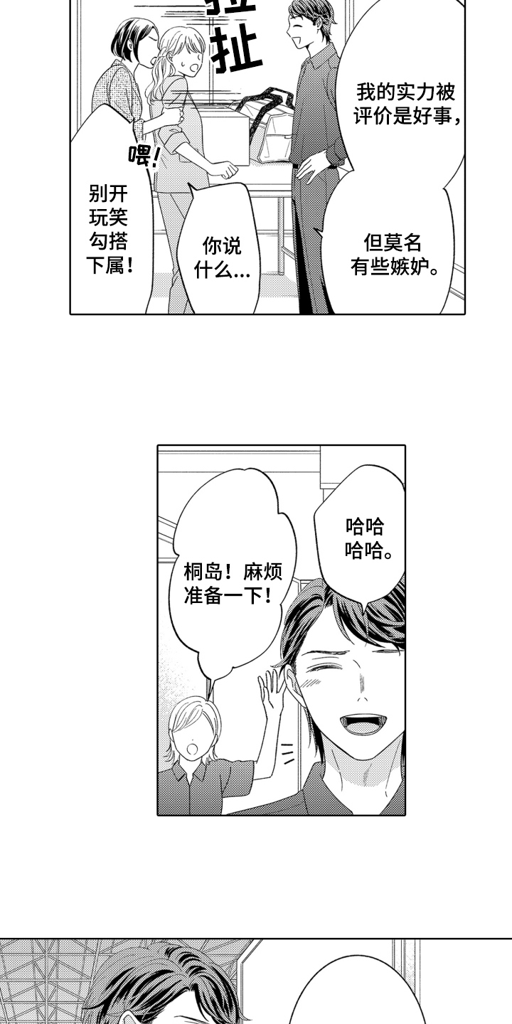 背靠背的元宝怎么折漫画,第20话1图