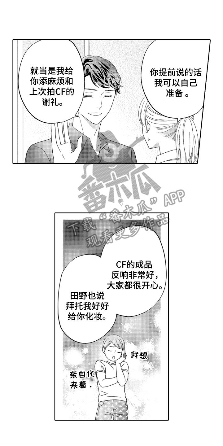 背靠背的意思漫画,第17话2图