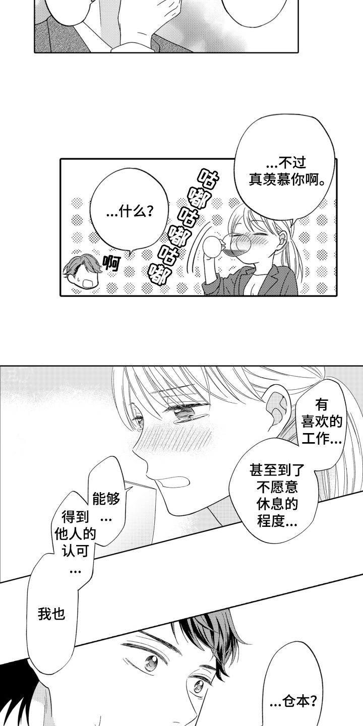 背靠背的英文漫画,第9话1图