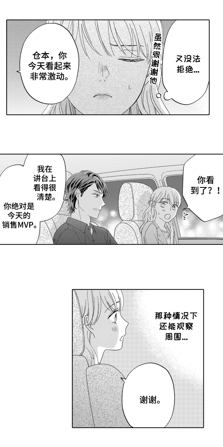 背靠背的英文漫画,第22话1图