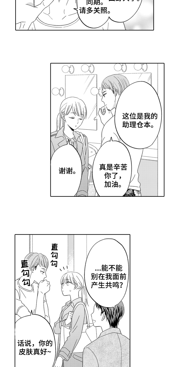 背靠背的爱情歌词漫画,第13话1图