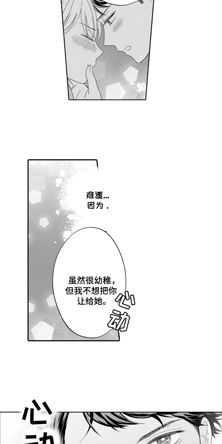 背靠背的拥抱dj漫画,第23话1图