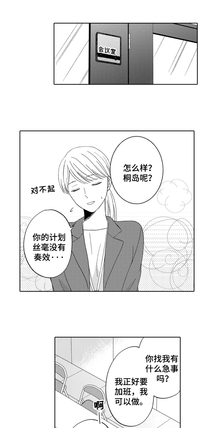 背靠背的拥抱dj漫画,第6话1图