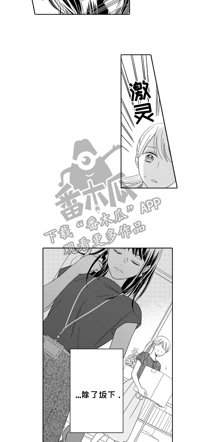 背靠背的反义词漫画,第15话2图