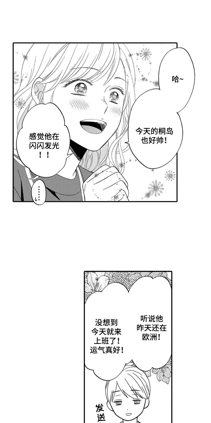 背靠背的爱情漫画,第2话1图