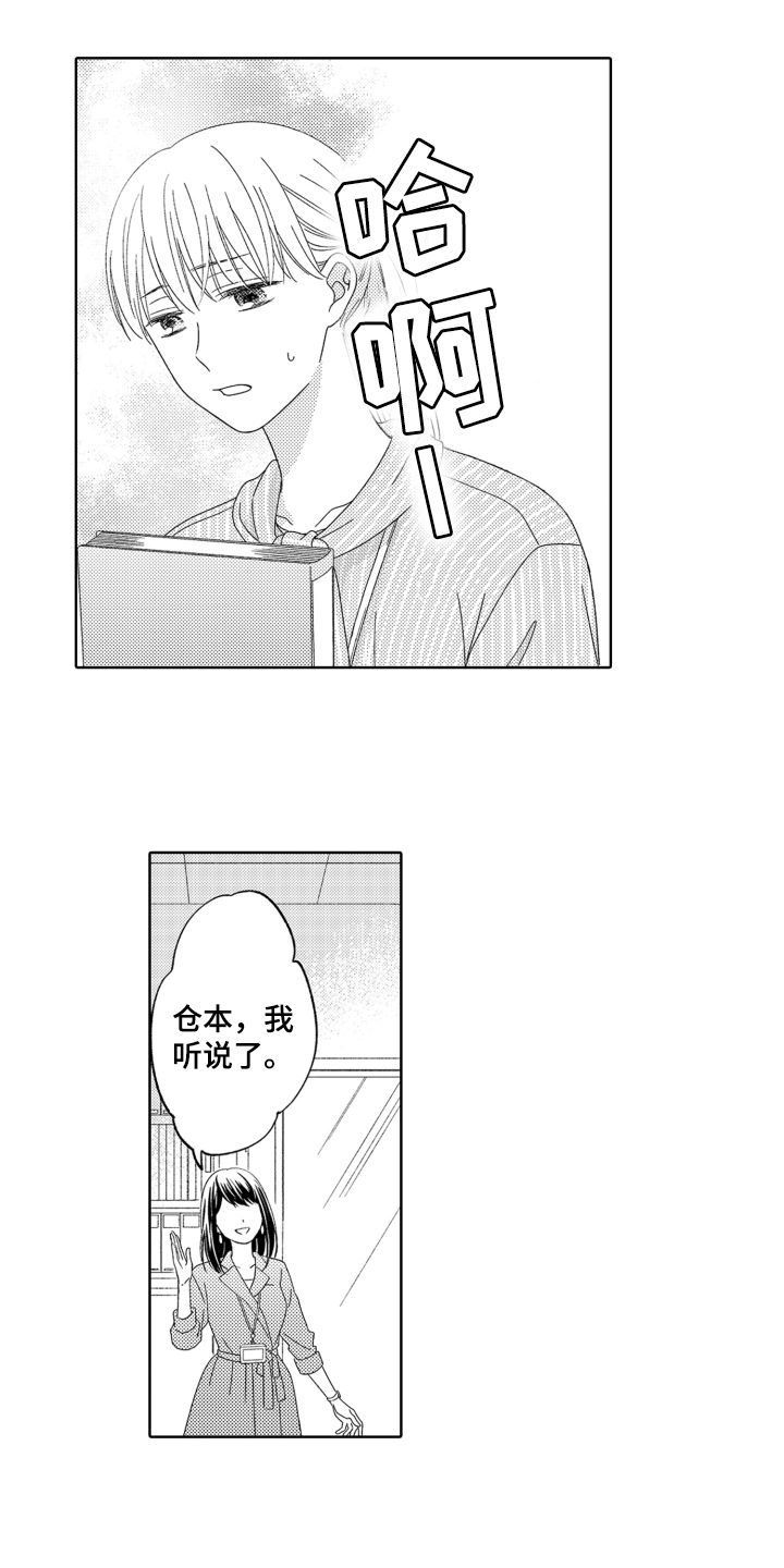 背靠背的图片漫画,第12话1图