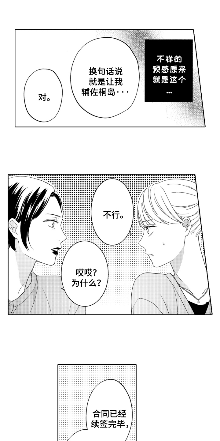 背靠背漫画,第4话1图