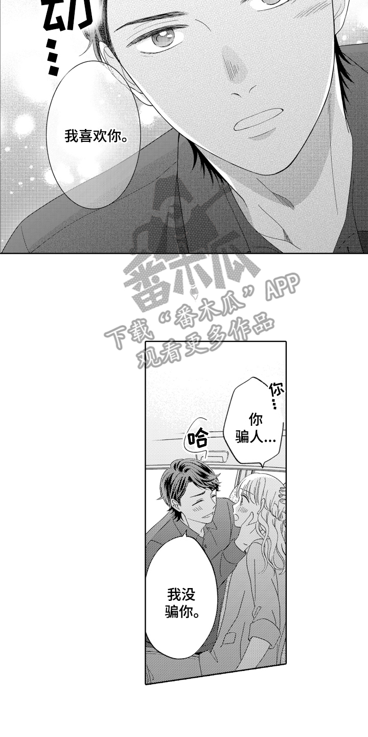 背靠背的图片两个人漫画,第23话2图