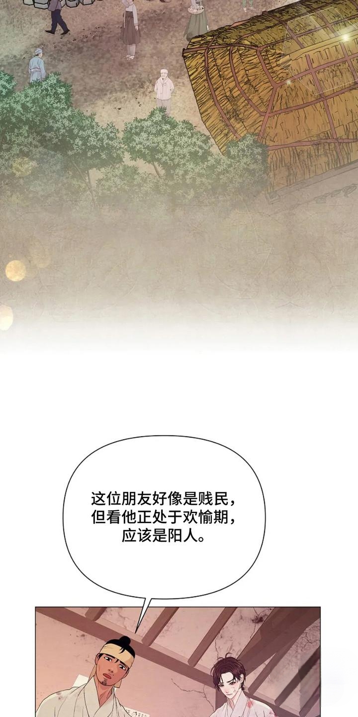 乱世之局岂能独善其身是什么意思漫画,第3话1图