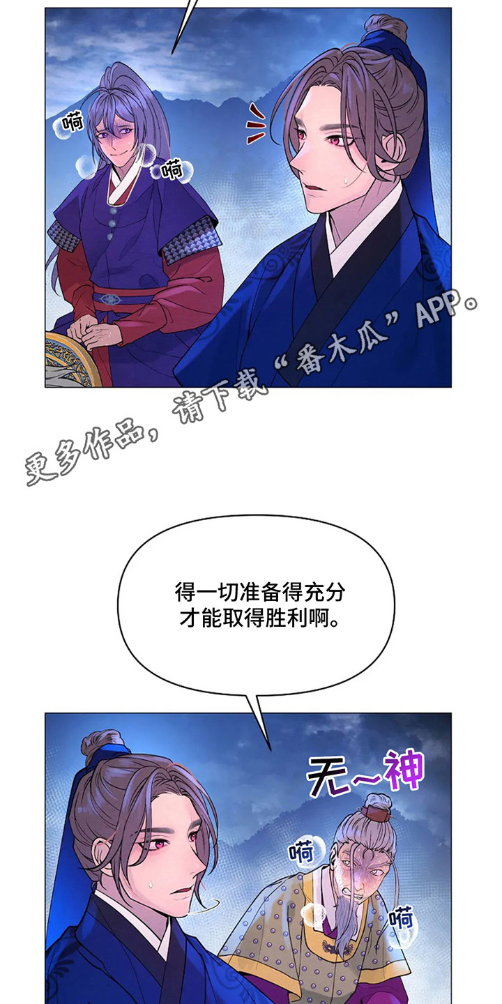 乱世之花漫画,第9话1图