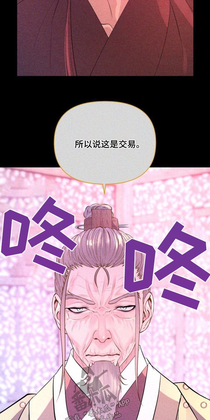 乱世之花漫画作者叫什么名字漫画,第50话1图